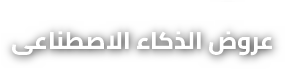 عروض واجهات المحلات