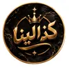 كزالينا